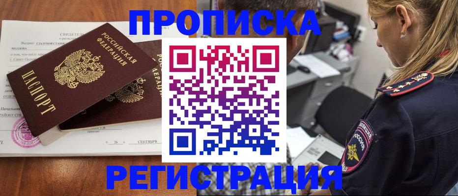 прописка паспорт в Скопине