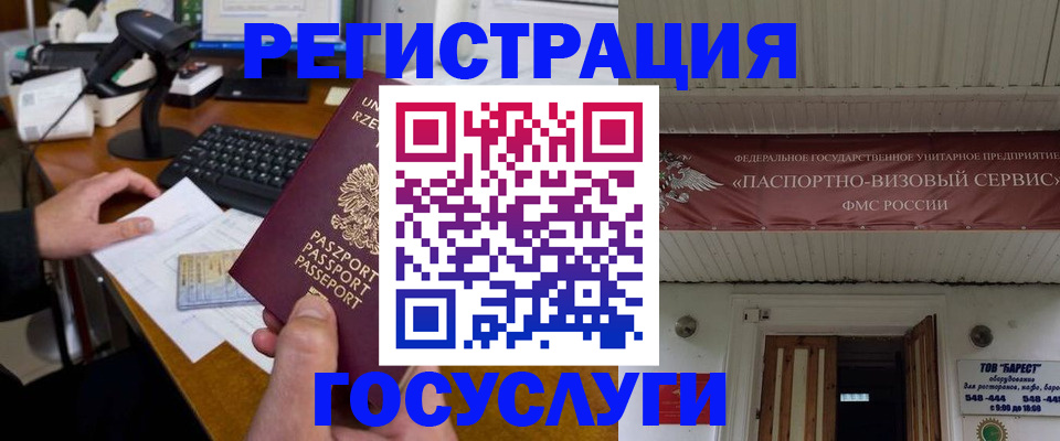 временная регистрация госуслуги в Скопине