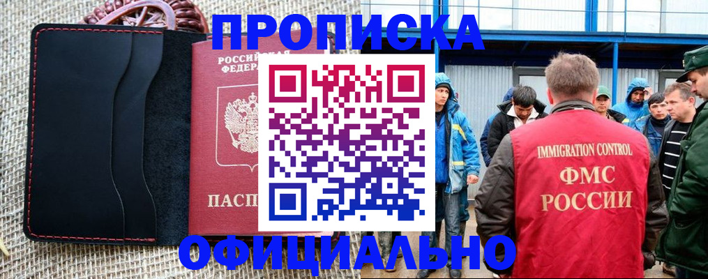 прописка штамп в Скопине