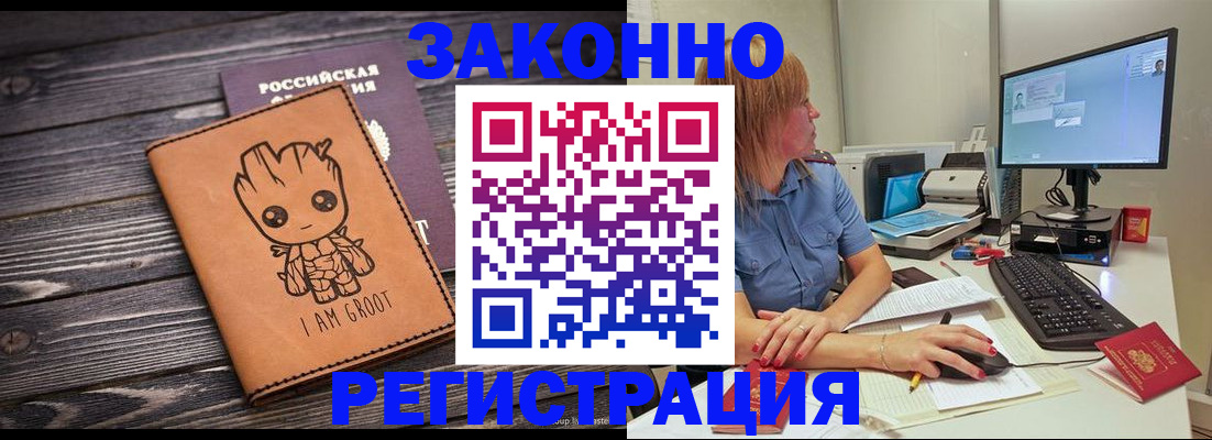 прописка в Скопине