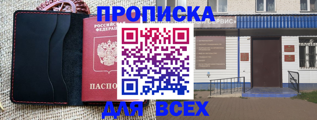 временная регистрация недорого в Скопине