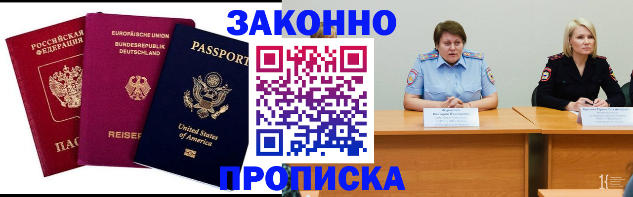 прописка регистрация в Скопине