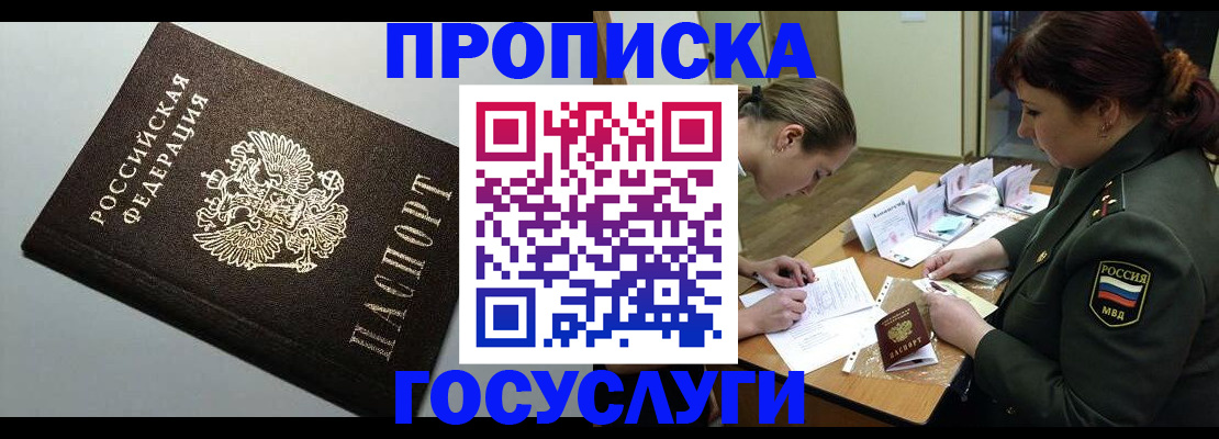 прописка иностранных граждан в Скопине